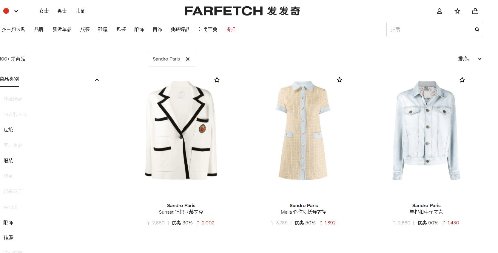 Farfetch优惠码2026 发发奇现有折扣区Sandro精选商品低至5折特卖满额免邮