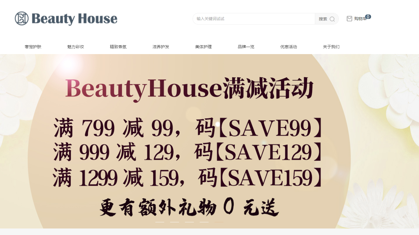 Beautyhouse折扣码2026 美丽屋中文网全场最高满1299元减159元促销满额包邮