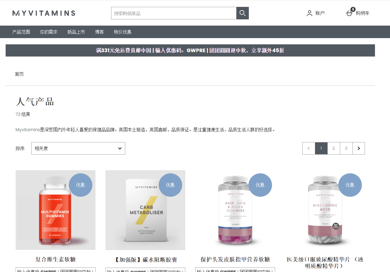 Myvitamins优惠码2026 myvitamins中文官网现有中秋节人气产品额外45折促销满额直邮