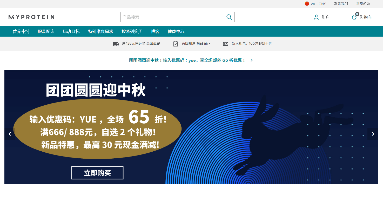 Myprotein折扣码2026 熊猫粉中文网全网低至4折+额外65折促销另有双重满赠