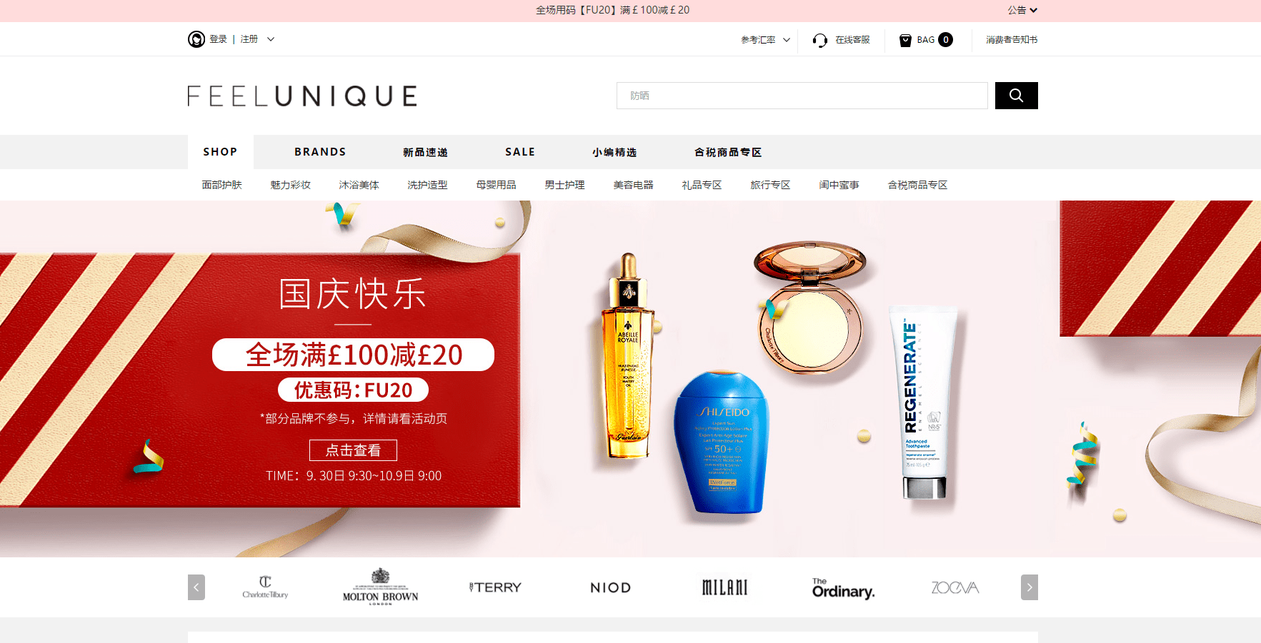 Feelunique优惠码2026 feelunique中文网全场满£100减£20促销直邮中国