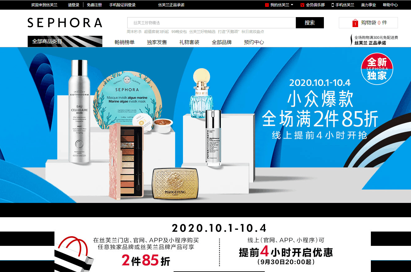 Sephora折扣码2026 丝芙兰中国小众爆款商品两件85折促销今晚结束