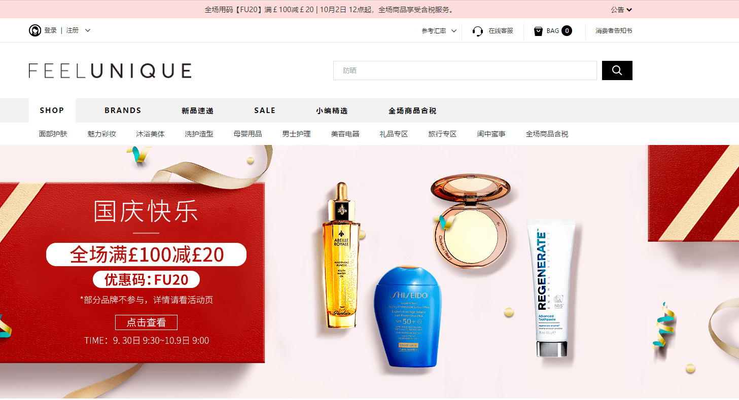 Feelunique折扣码2026 feelunique中文网全场满£100减£20促销全场包税