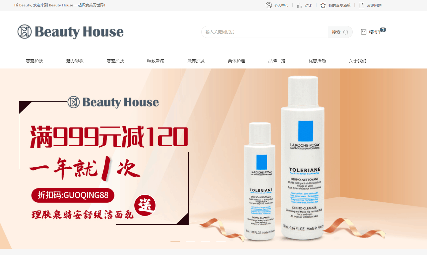 Beautyhouse折扣码2026 美丽屋中文网全场满999元减120元促销满额包邮