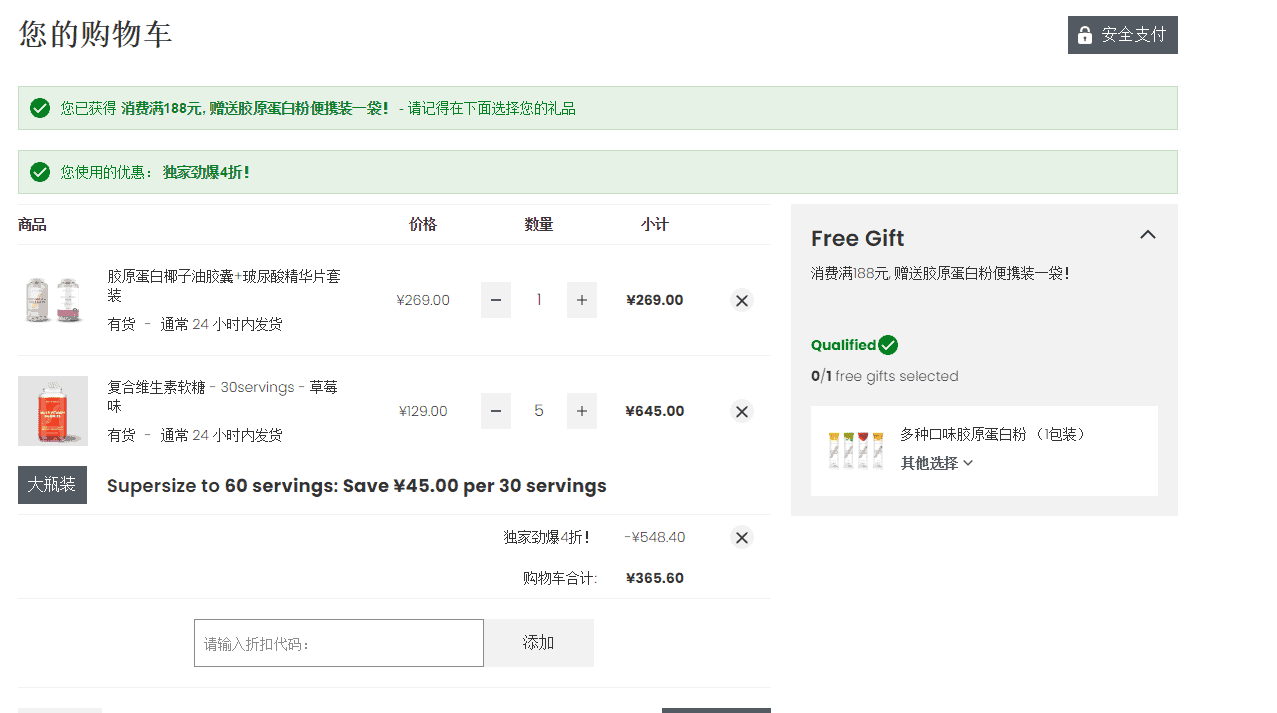 Myvitamins折扣码2026 myvitamins中文站十一黄金周无门槛额外4折促销买满188/666/888元赠好礼-图片2
