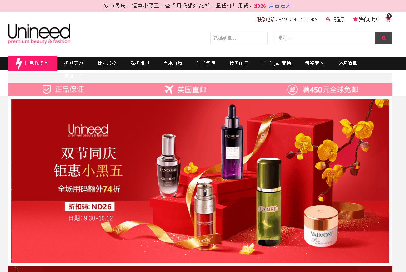 Unineed优惠码2026 unineed中文网双节同促全场低至2.1折+额外74折促销满额免邮