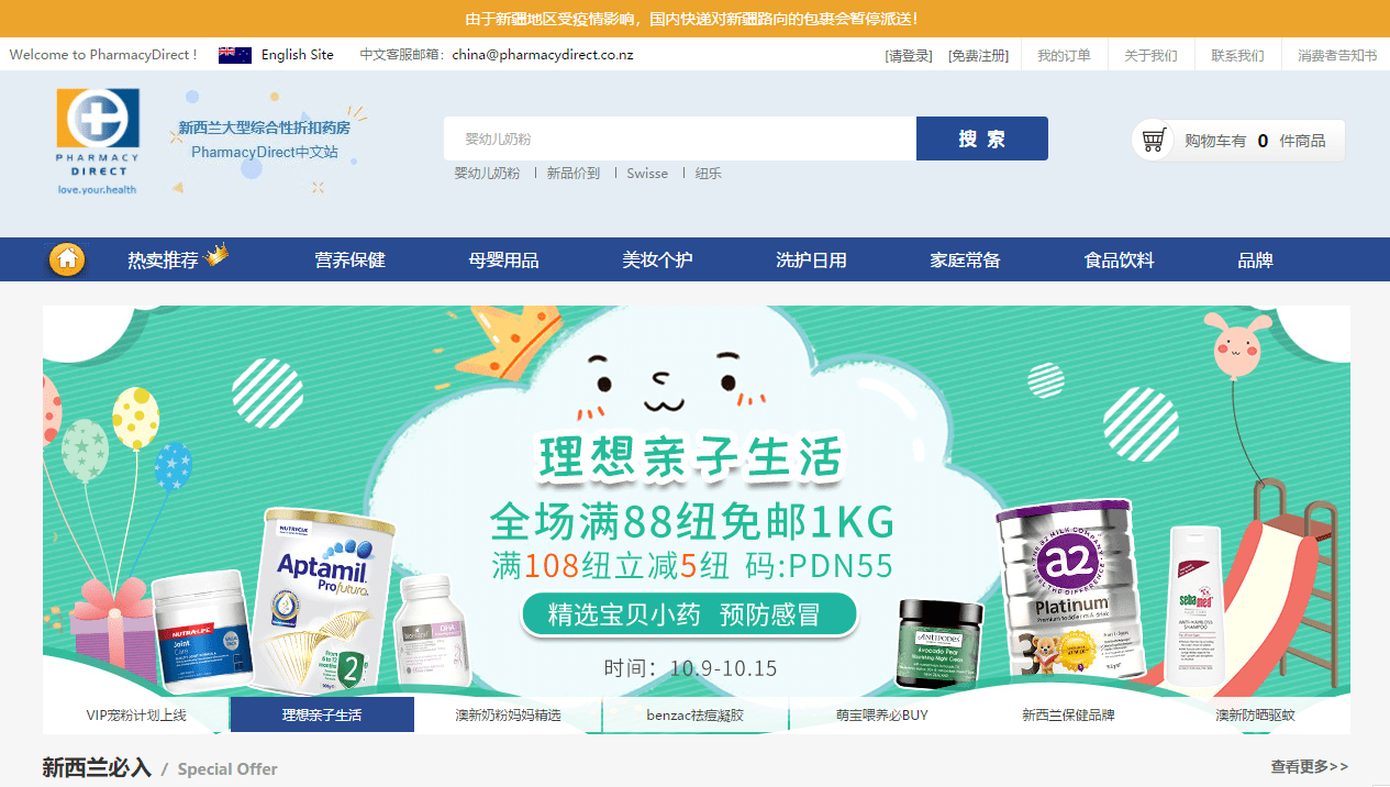 Pharmacy Direct折扣码2026 新西兰Pharmacydirect中文网全场满88钮免邮1kg满108钮立减5钮