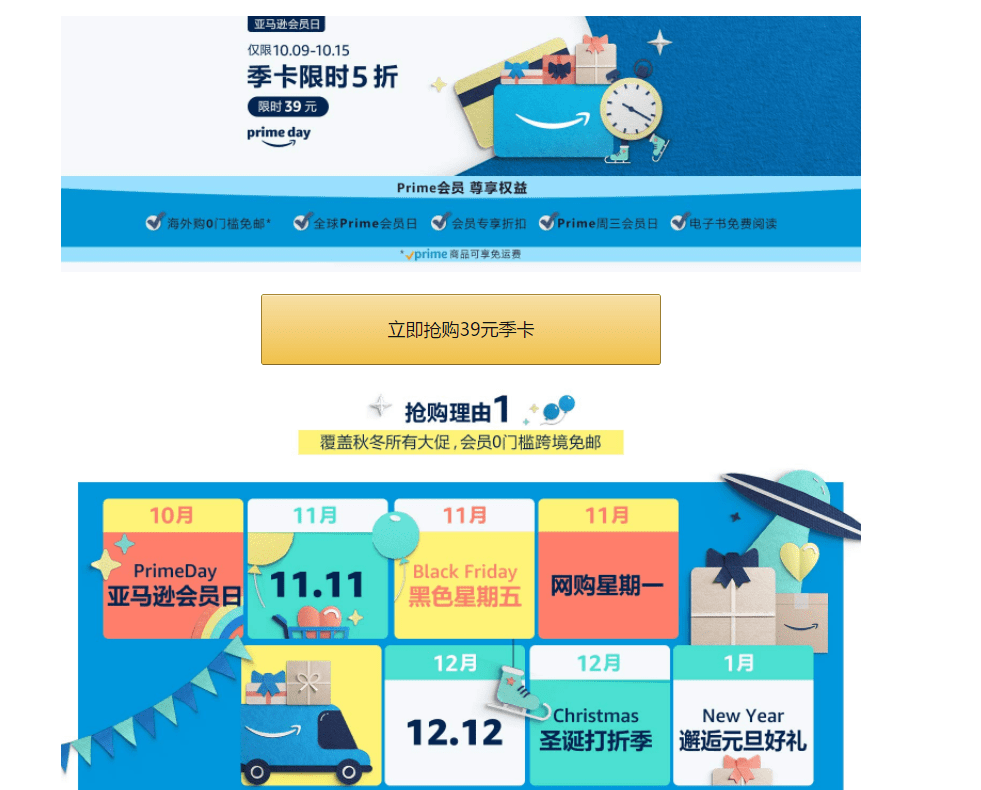 amazon折扣码2026 亚马逊海外购半价39元购买Prime会员季卡限时7天
