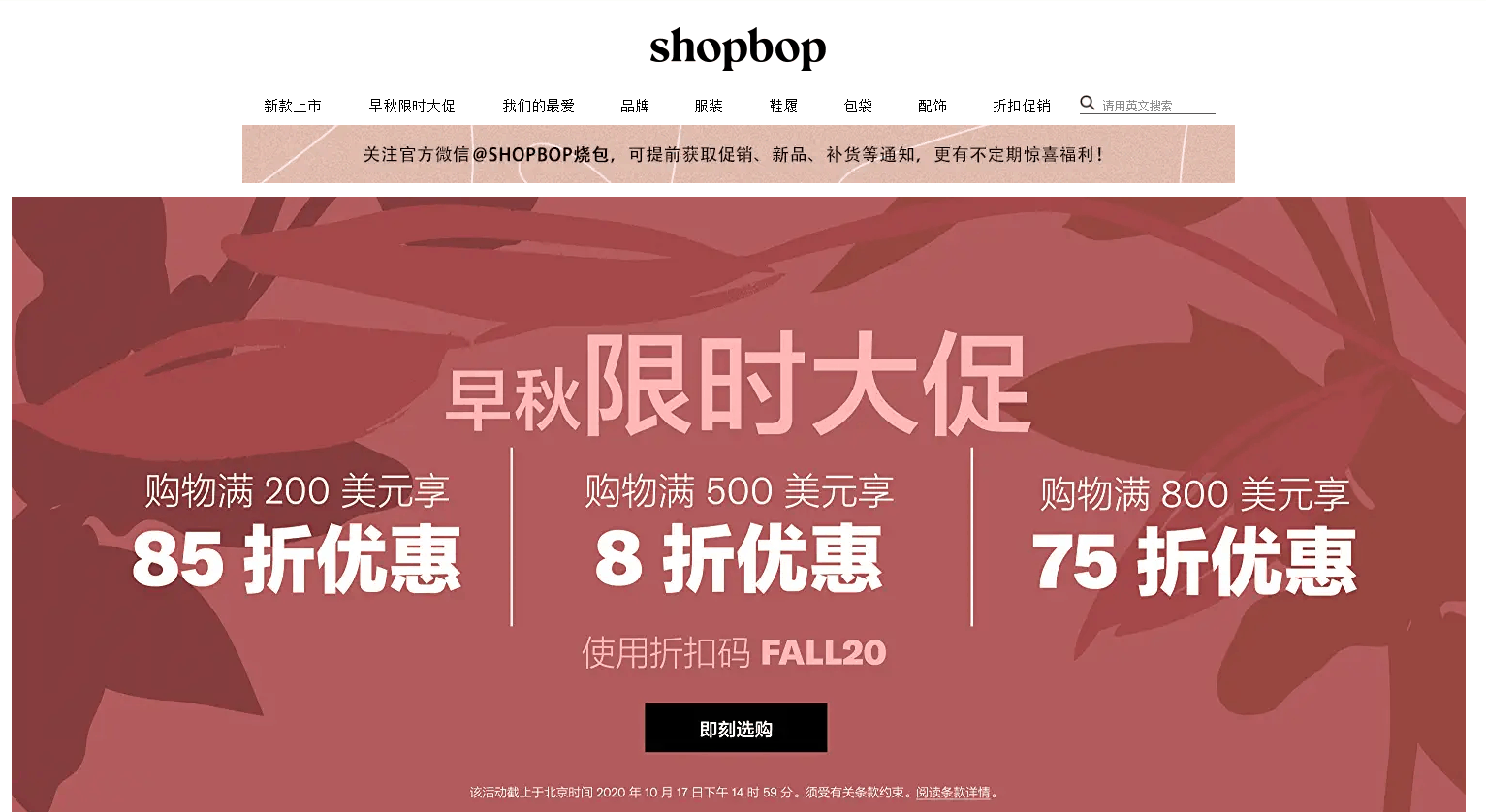 Shopbop优惠码2026 烧包网满额低至75折促销直邮中国