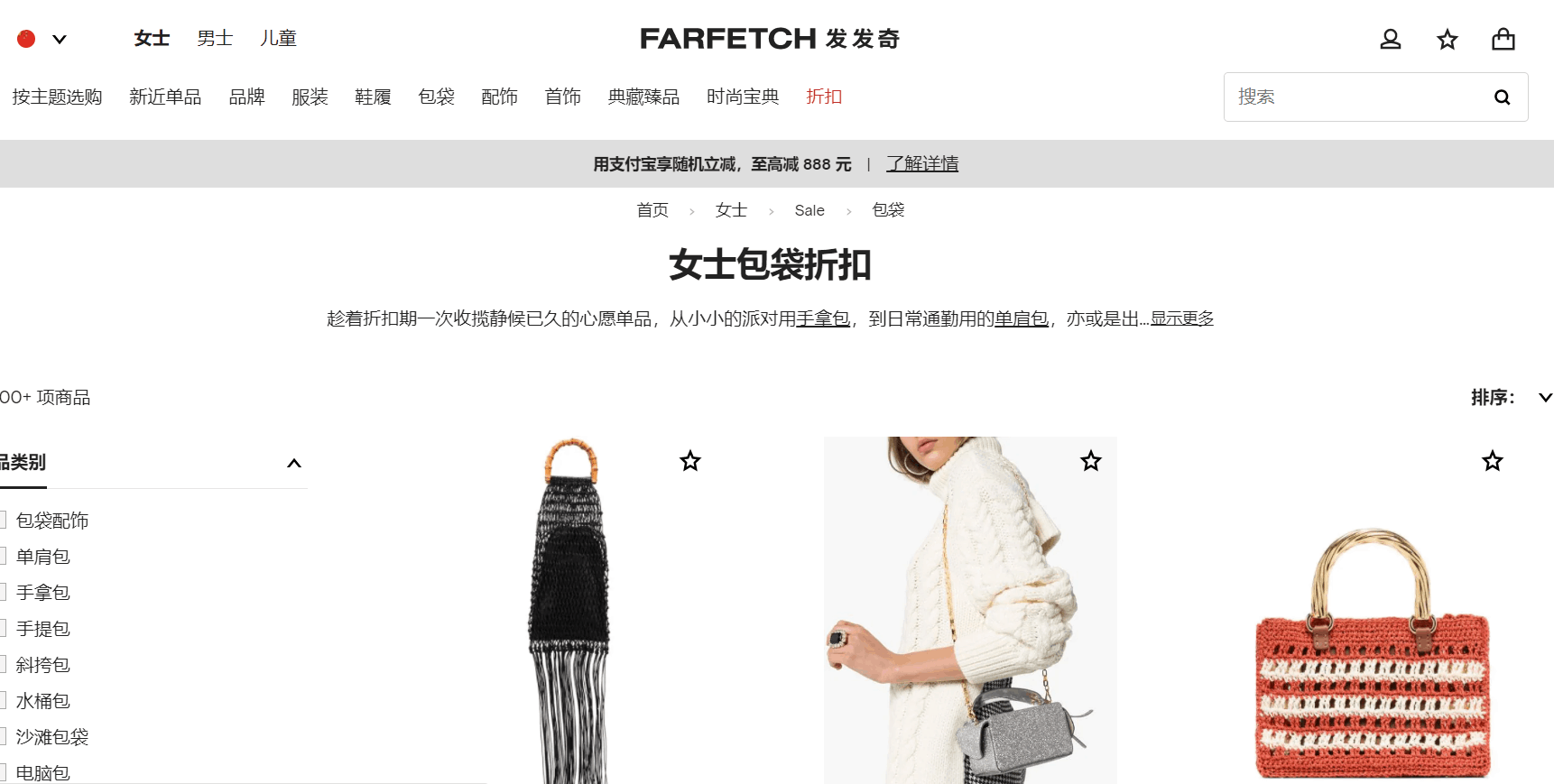 Farfetch折扣码2026 发发奇现有折扣区精选包袋低至4折特卖满额免邮