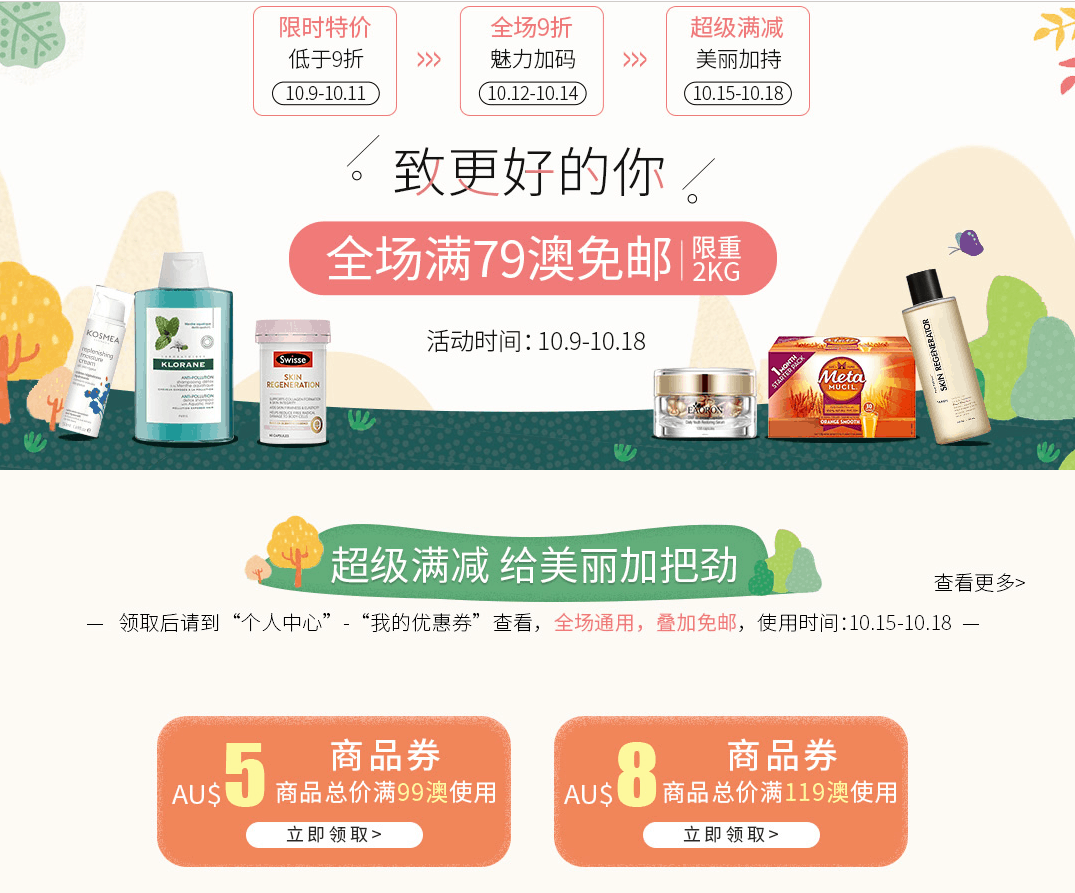 Chemist Direct折扣码2026 澳洲CD中文网全场满79澳免邮2kg新增满99澳立减5澳/119澳立减8澳优惠券