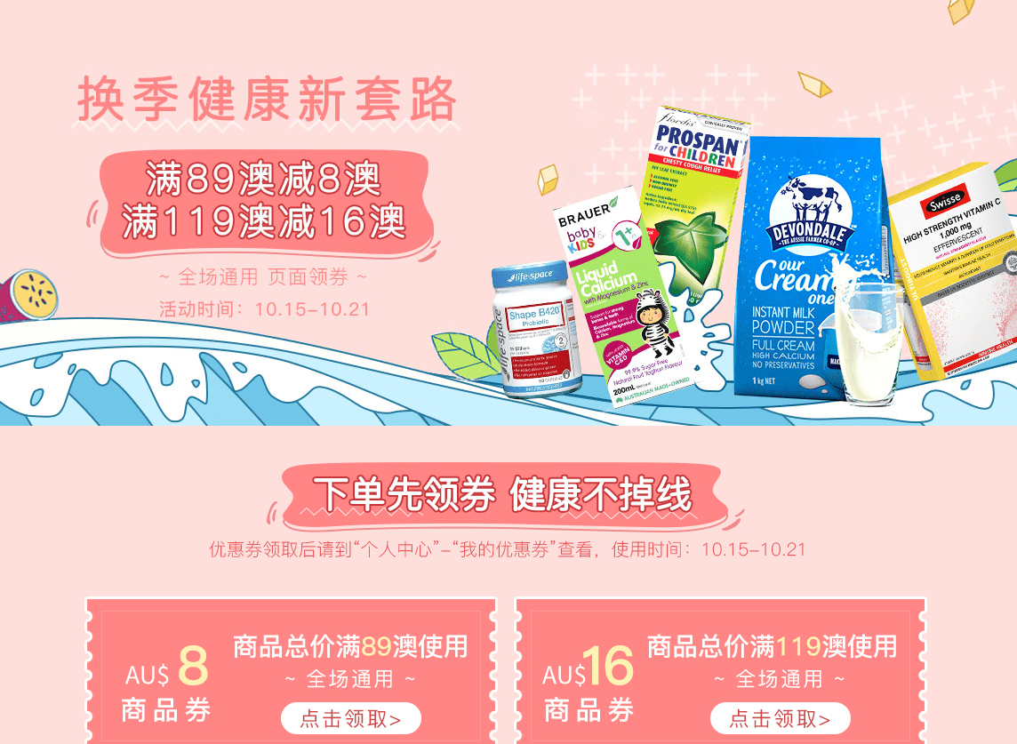 Pharmacy Online优惠码2026 澳洲PO中文网全场满89澳立减8澳/满119澳立减16澳促销包税+直邮中国