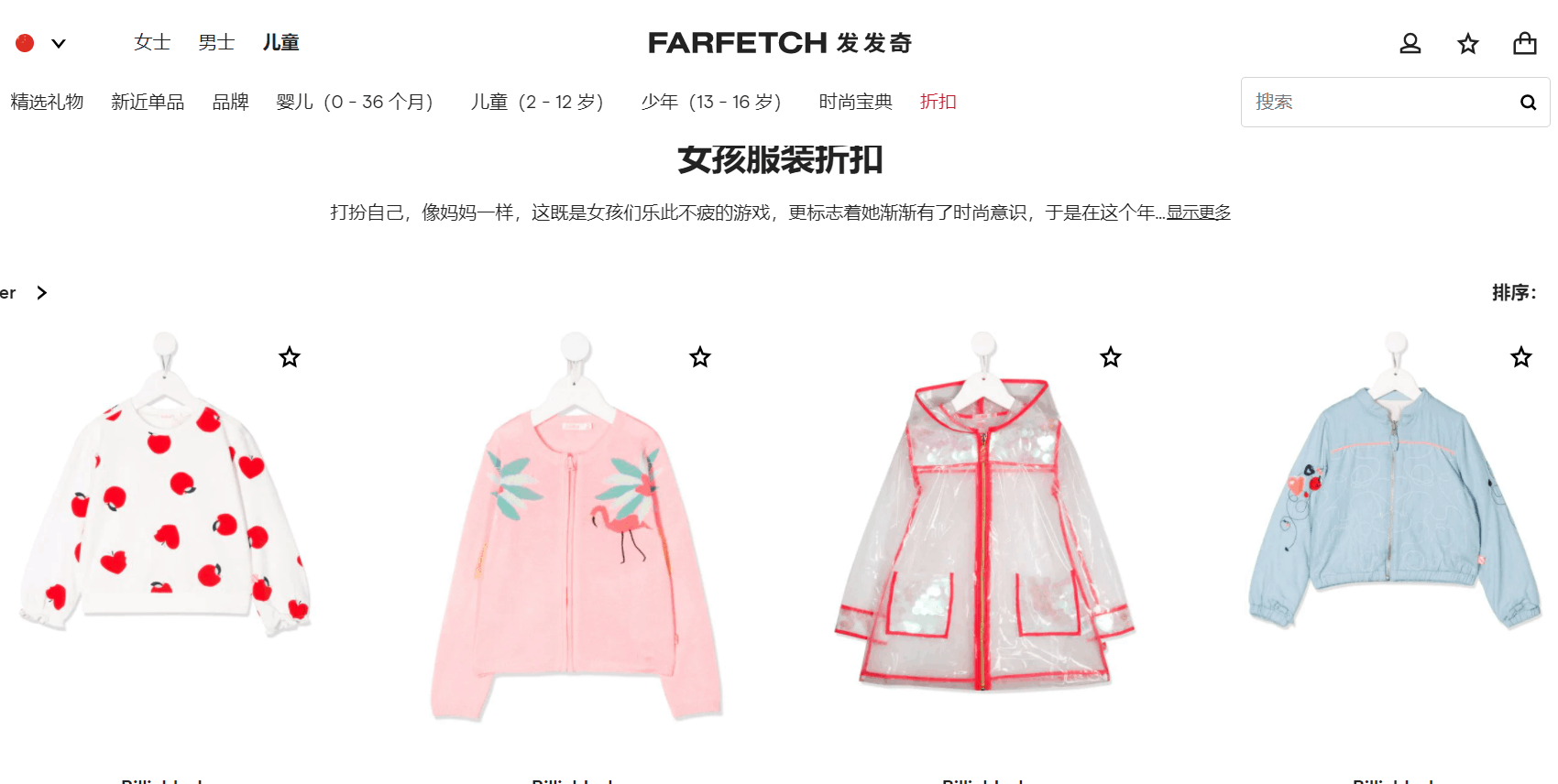 Farfetch折扣码2026 Farfetch官网Burberry、Gucci、Moncler等童装额外9折优惠码新款也参加