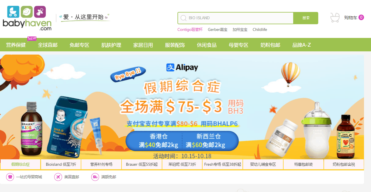 BabyHaven折扣码2026 babyhaven中文网全场满减促销支付宝专享满-