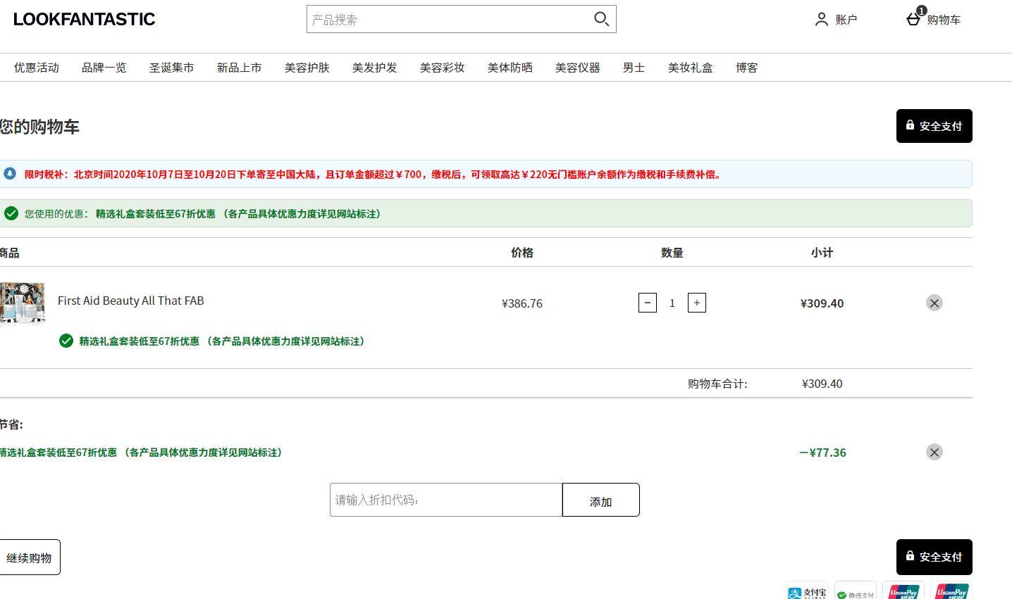 Lookfantastic折扣码2026 lookfantastic中文官网精选圣诞礼盒低至67折闪促-图片1