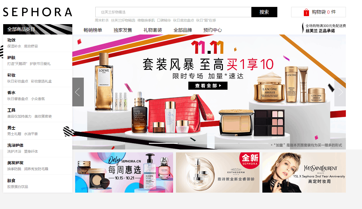 Sephora优惠码2026 丝芙兰中国双十一精选套装限时热卖满额免邮