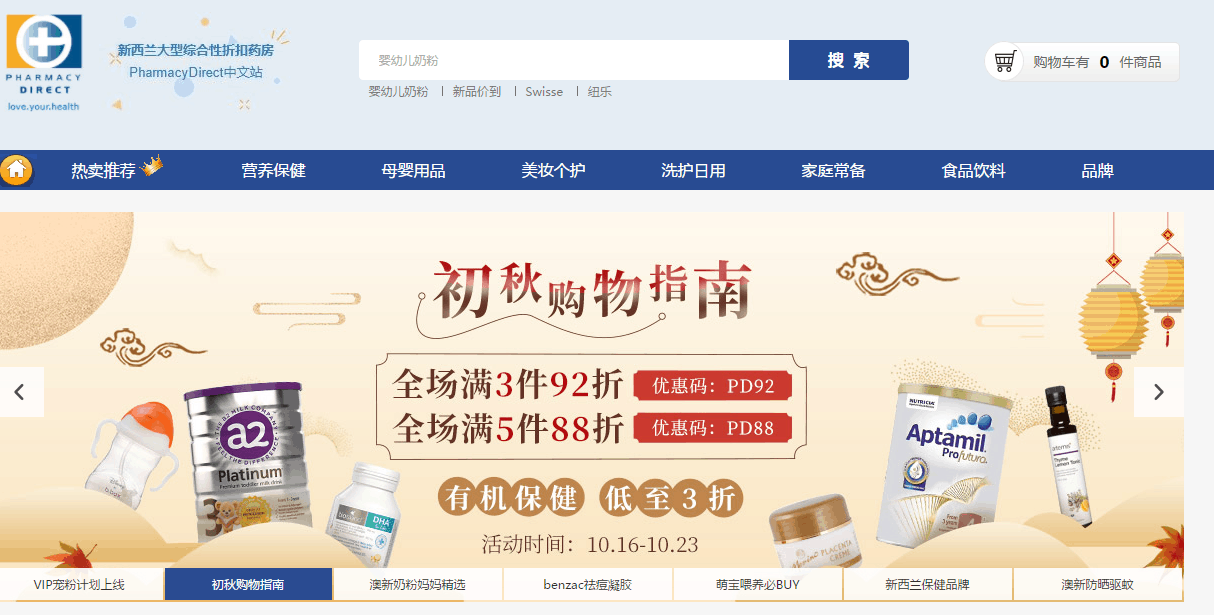 ​Pharmacy Direct折扣码2026 新西兰Pharmacydirect中文网全场3件92折/5件88折优惠包税+直邮中国