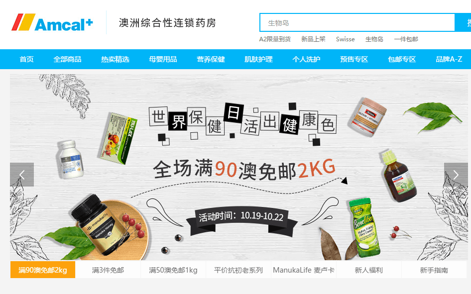 Amcal折扣码2026 澳洲amcal中文网全场满90澳免邮2kg包税+直邮中国