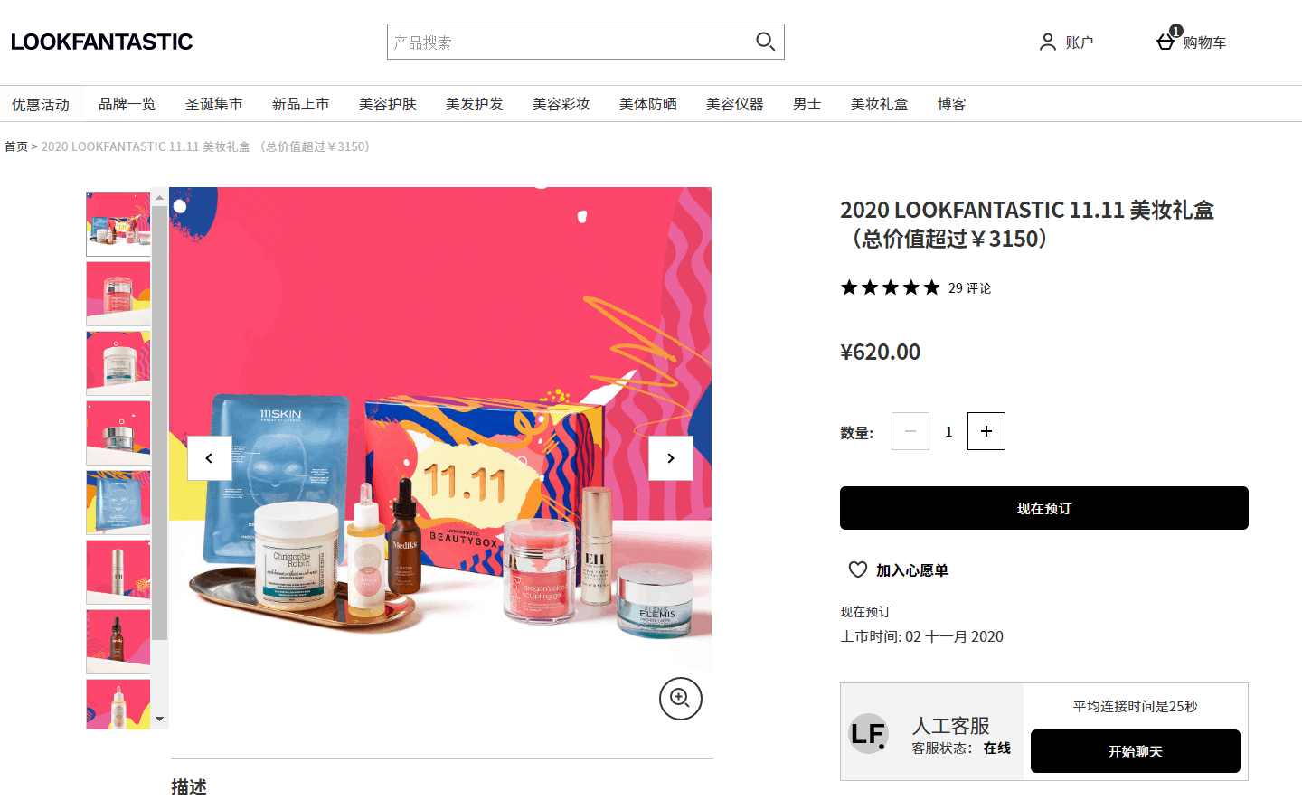 Lookfantastic中文网折扣码2026 lookfantastic双十一美妆礼盒（价值￥3150）售价￥620