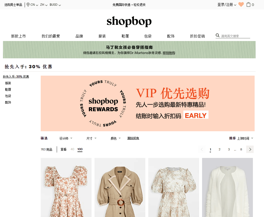 Shopbop优惠码2026 烧包网现有精选专区时尚服饰鞋包额外7折促销可直邮