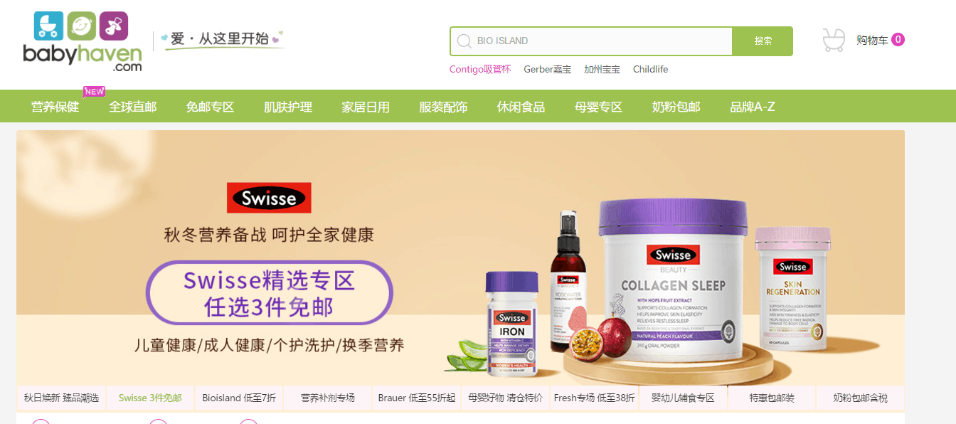 BabyHaven折扣码2026 babyhaven中文网Swisse精选专区任选3件免邮包税+直邮中国