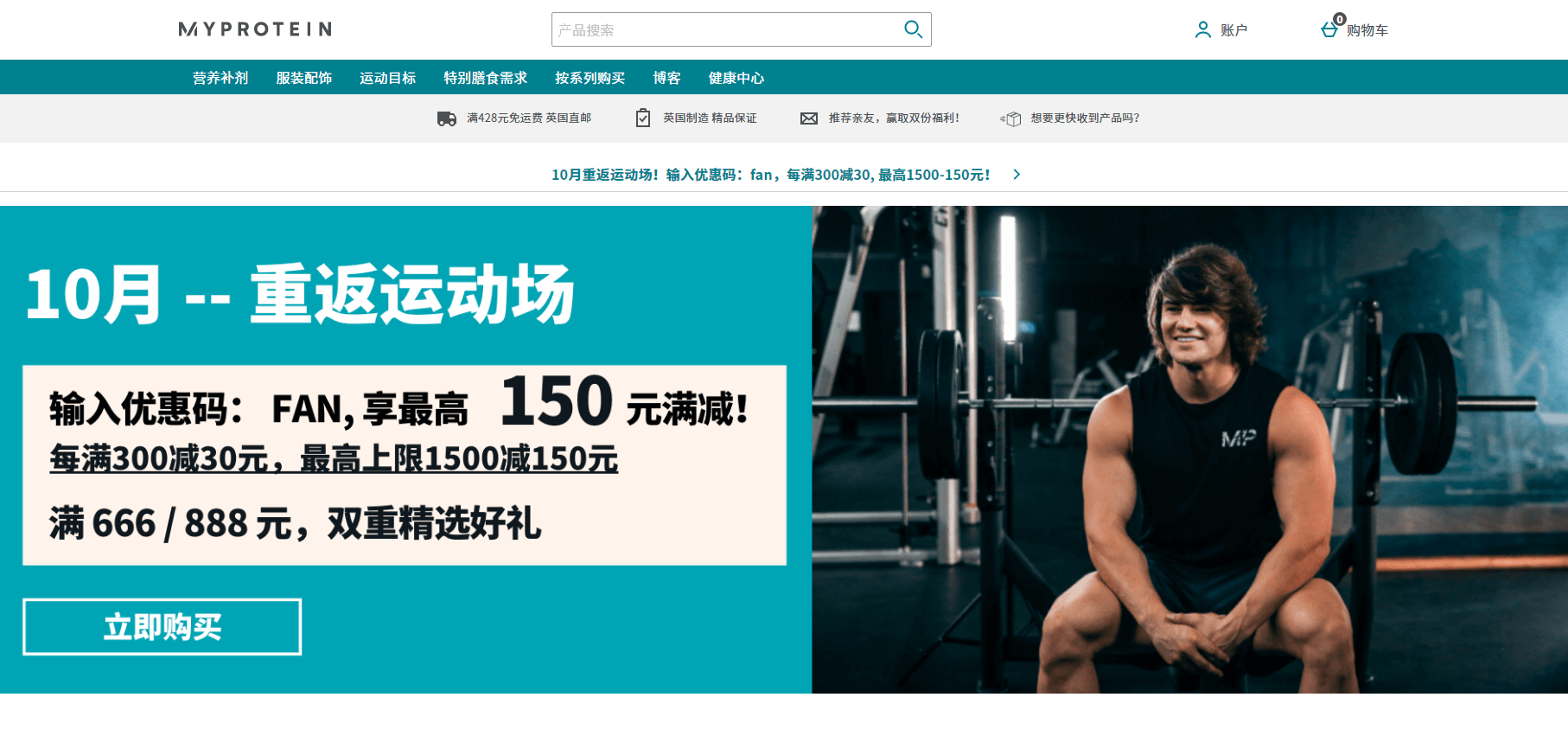 Myprotein优惠码2026 熊猫粉中文官网最高满减￥150直邮中国