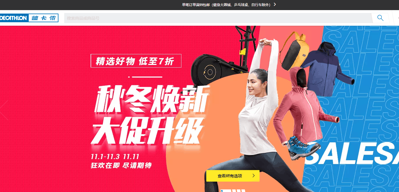 Decathlon优惠码2026 迪卡侬中国官网双十一精选商品低至7折促销满额免邮-图片1