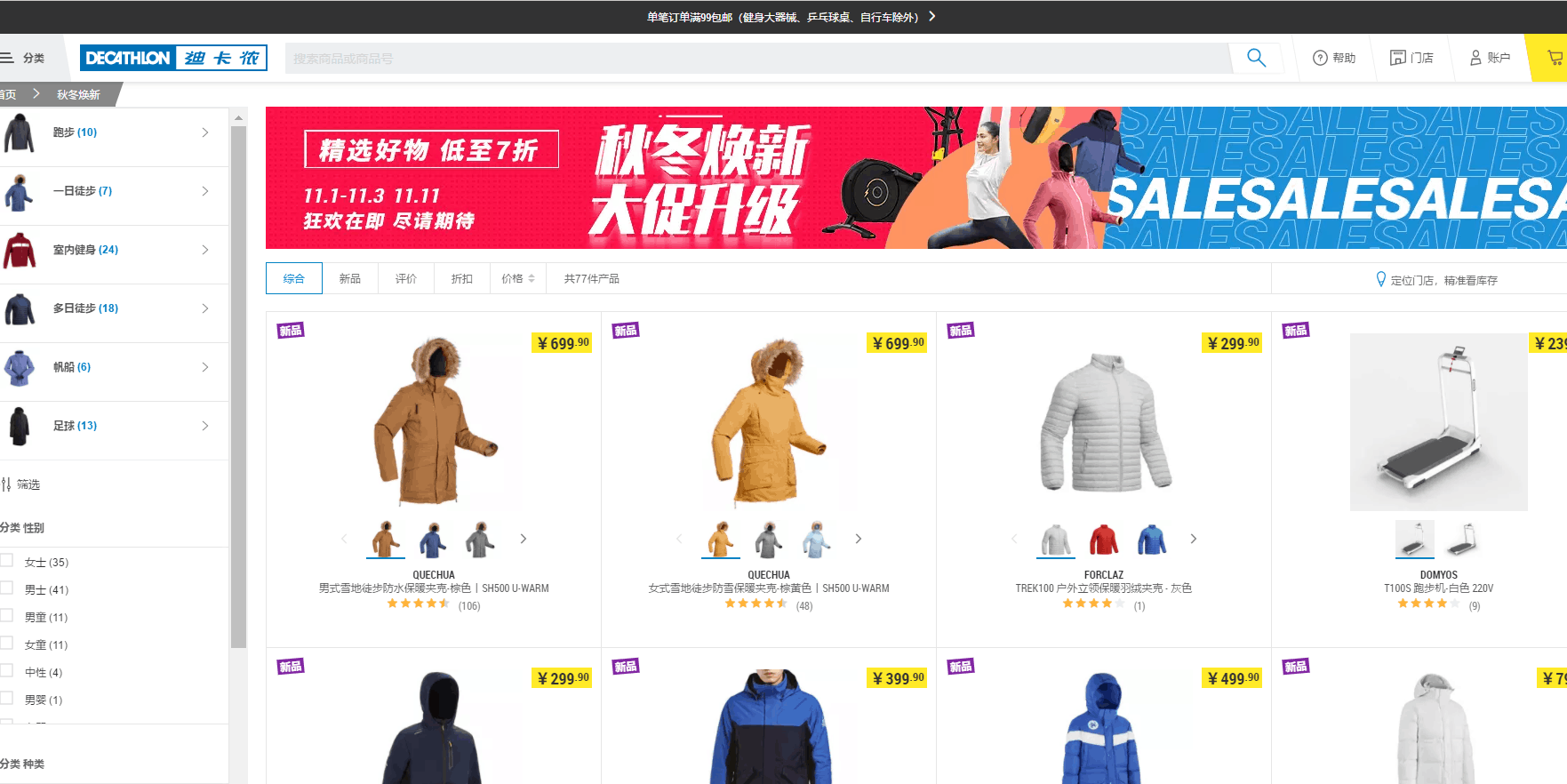 Decathlon优惠码2026 迪卡侬中国官网双十一精选商品低至7折促销满额免邮-图片2