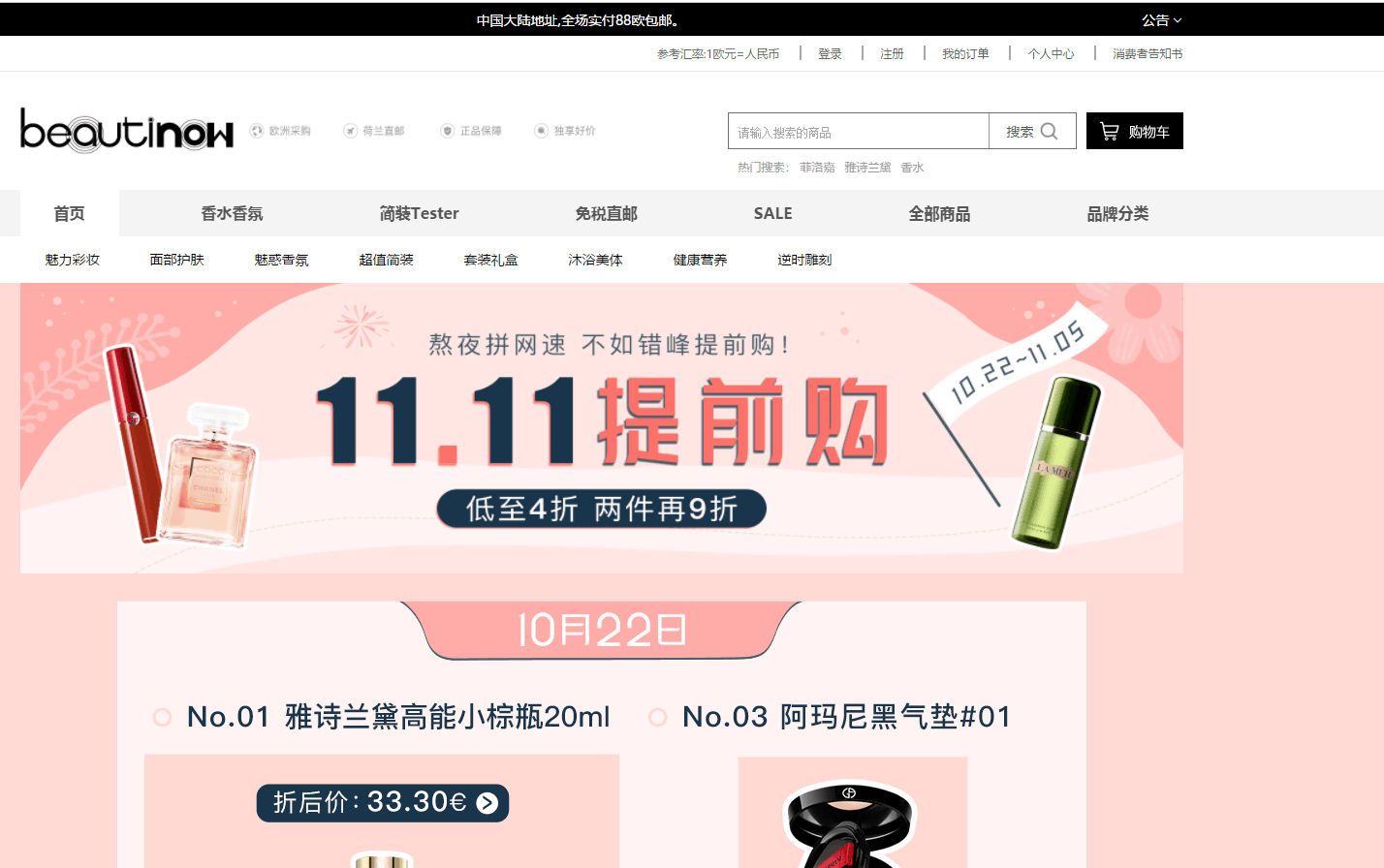 Beautinow折扣码2026 beautinow官网 11.11精选商品低至4折闪促 10/22下单2件再9折