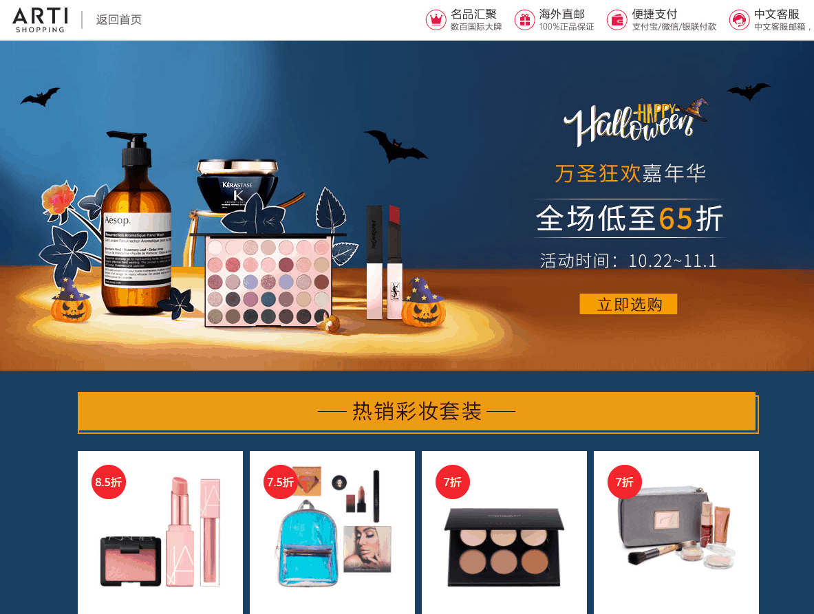 Arti shopping优惠码2026 artishopping万圣狂欢嘉年华全场低至65折促销包税+直邮中国