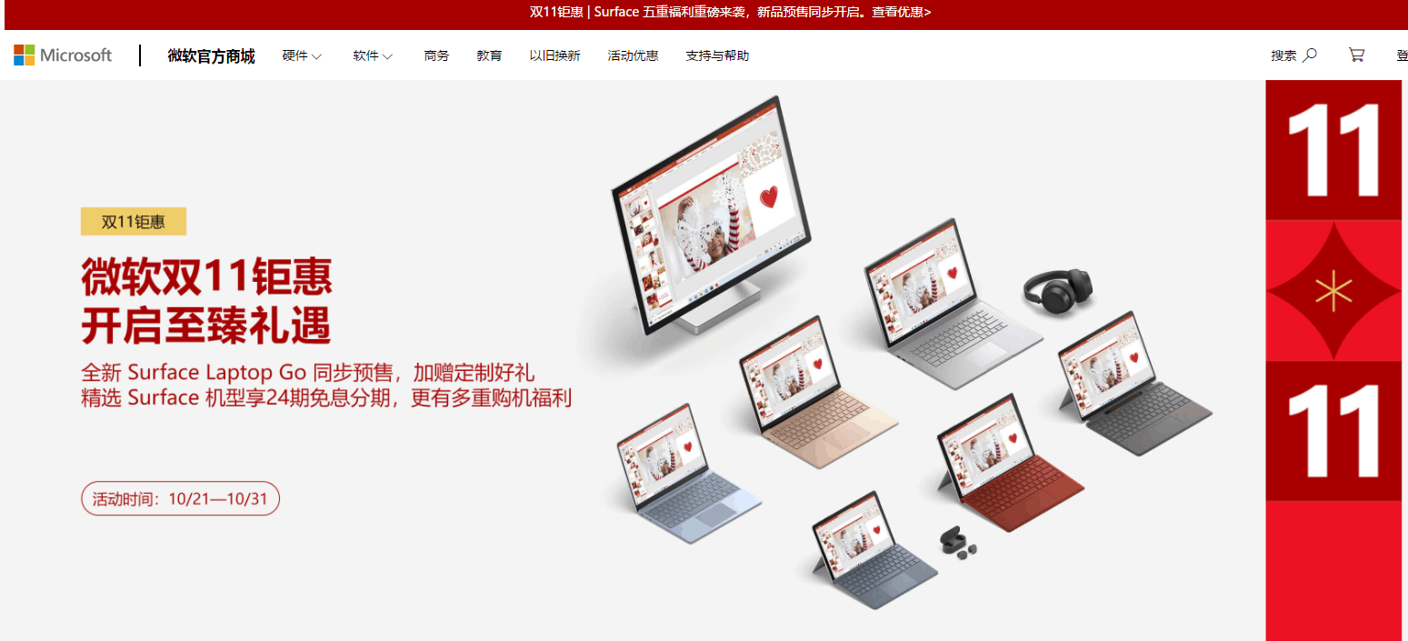 2023年微软双十一打折优惠活动 surface双11最新折扣 微软双十一打折吗?9折起-图片1