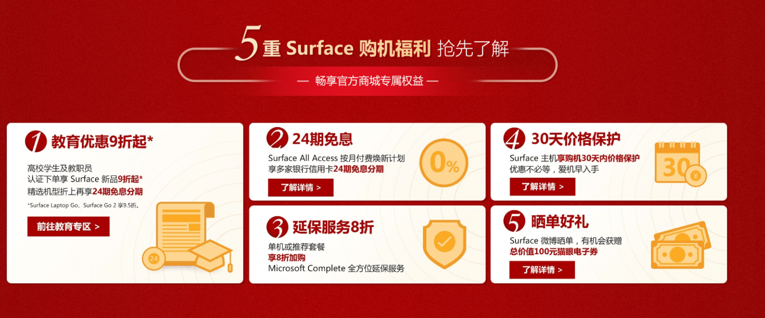 2023年微软双十一打折优惠活动 surface双11最新折扣 微软双十一打折吗?9折起-图片2