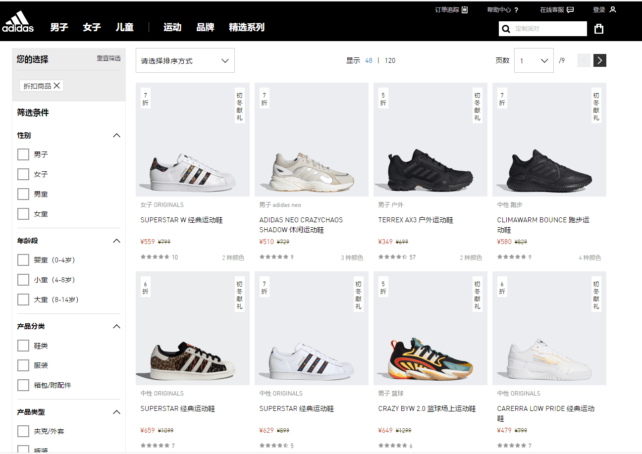 Adidas优惠码2026 阿迪达斯中国官网精选商品低至5折促销全场免邮