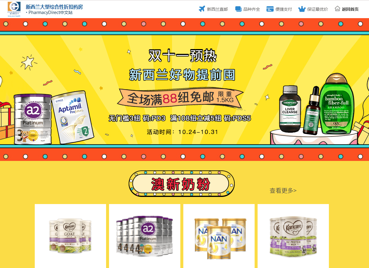 Pharmacy Direct优惠码2026 ​新西兰Pharmacydirect中文网双十一预热全场满88钮免邮1.5kg满108钮立减5钮