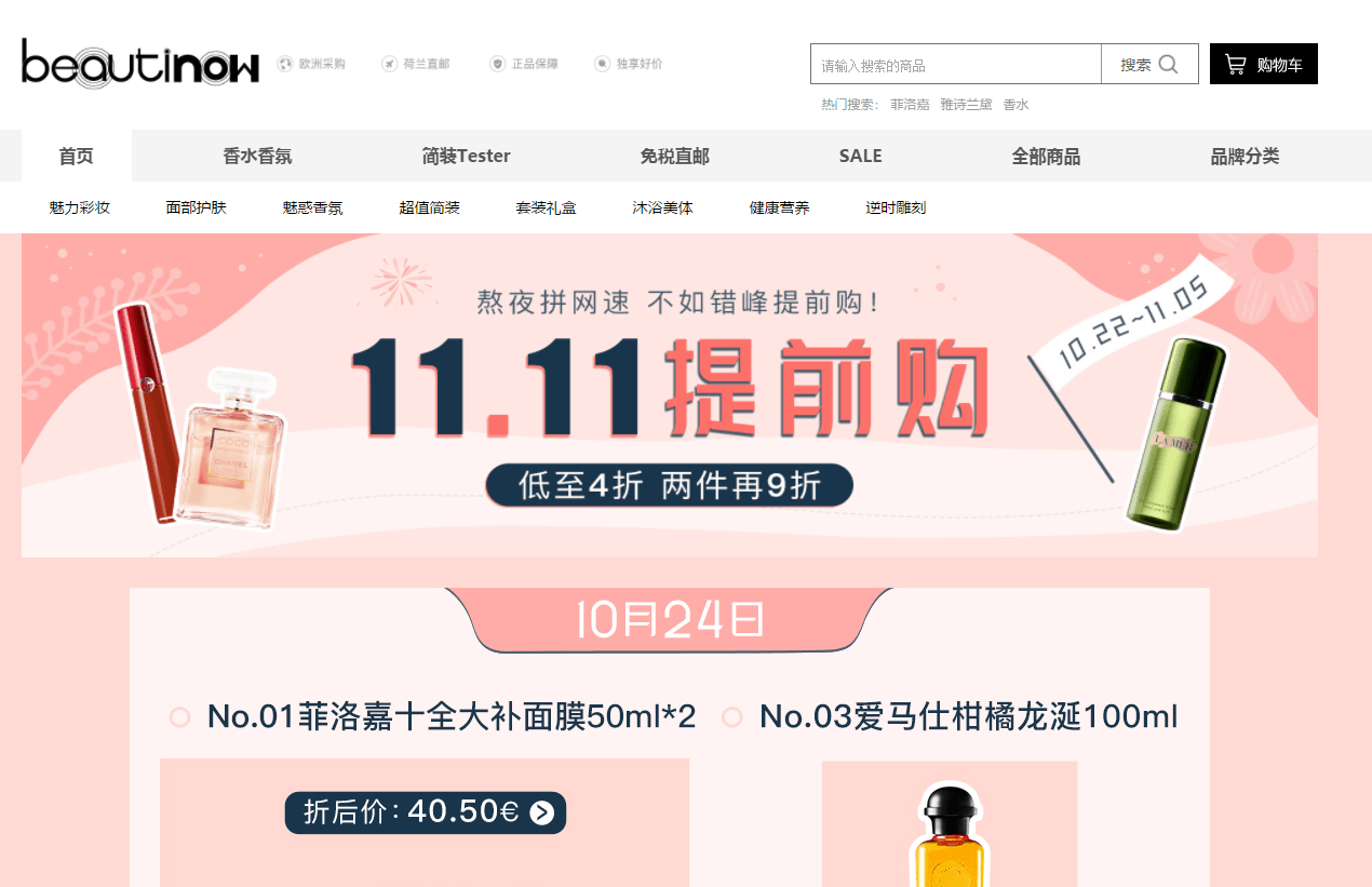 Beautinow折扣码2026 beautinow官网11.11精选商品低至4折闪促 下单2件再9折
