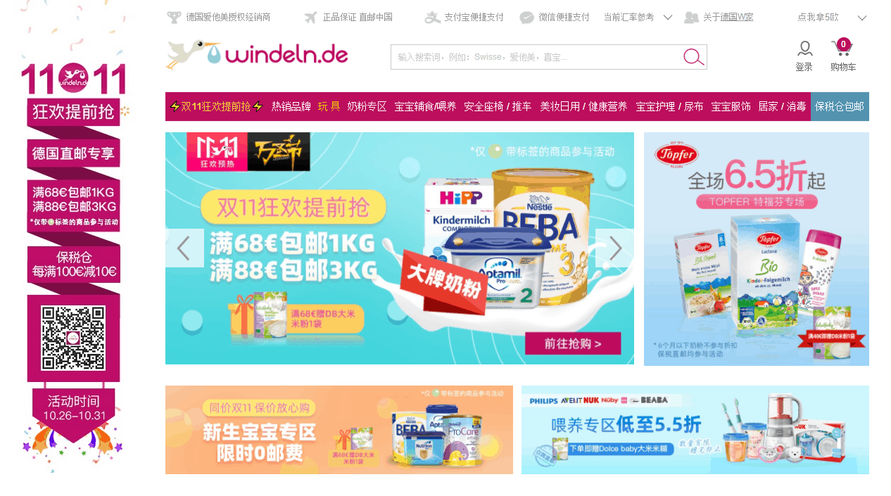 Windeln折扣码2026 德国W家双十一预热满€68包邮1kg/满€88包邮3kg直邮中国