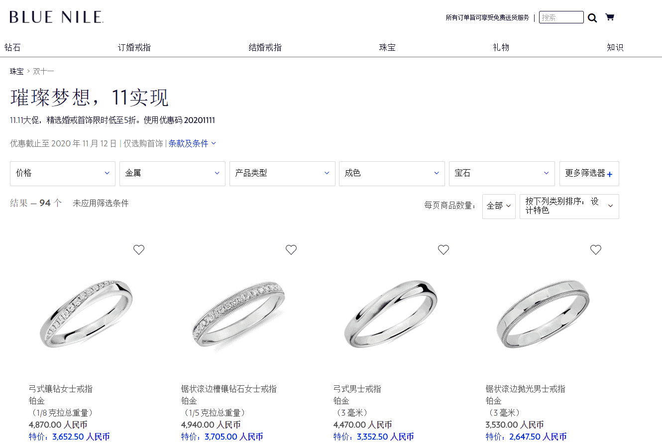 Blue Nile优惠码2026 bluenile中文官网双十一钜惠精选婚戒首饰低至5折促销顺丰包邮