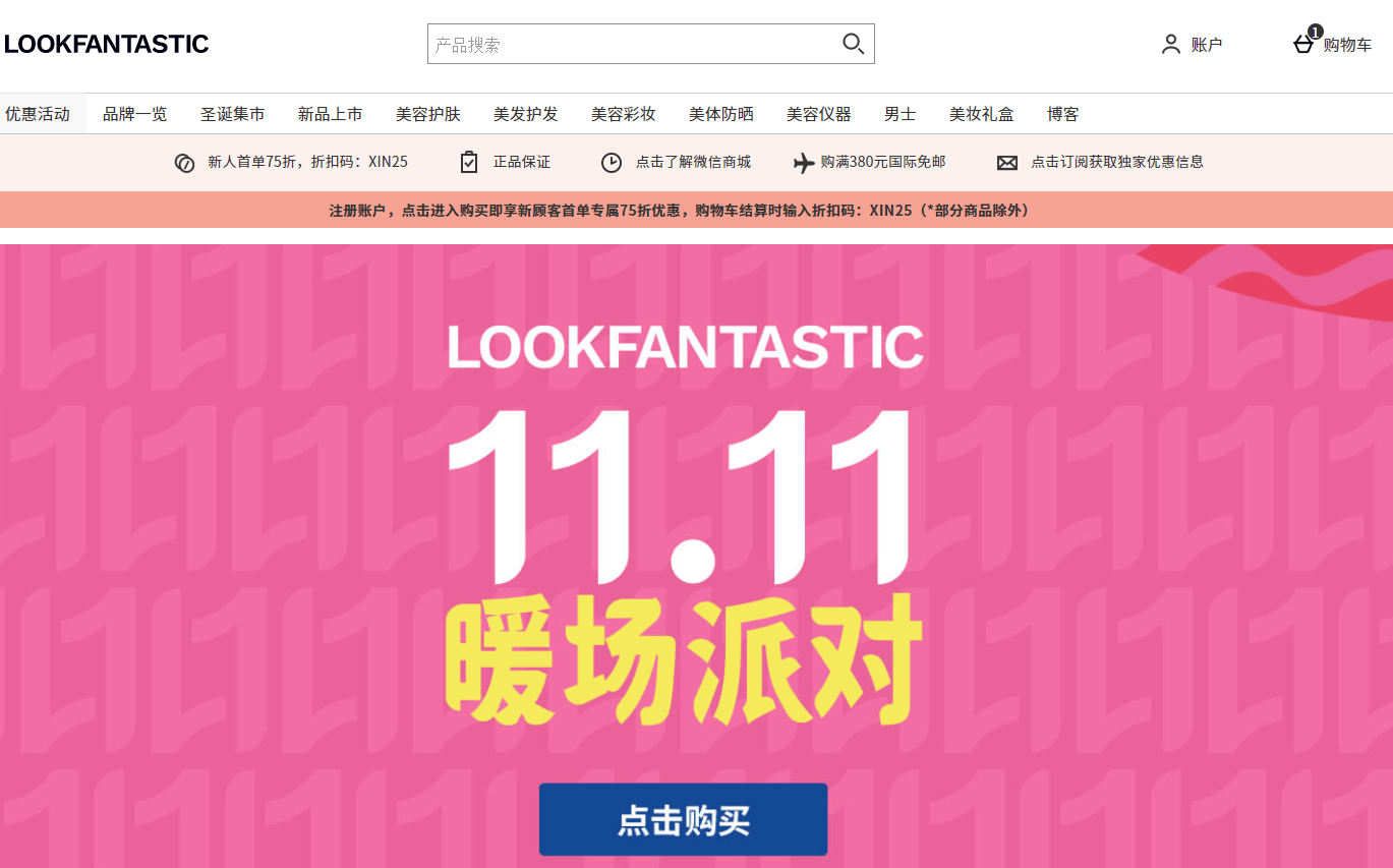 Lookfantastic优惠码2026 lookfantastic中文网双十一预热活动精选商品低至6折可收FBA套装等