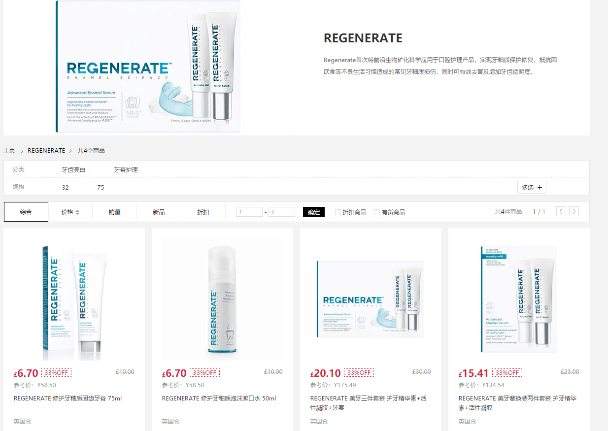 Feelunique优惠码2026 feelunique中文官网现有REGENERATE线上67折+额外8折促销全场包税