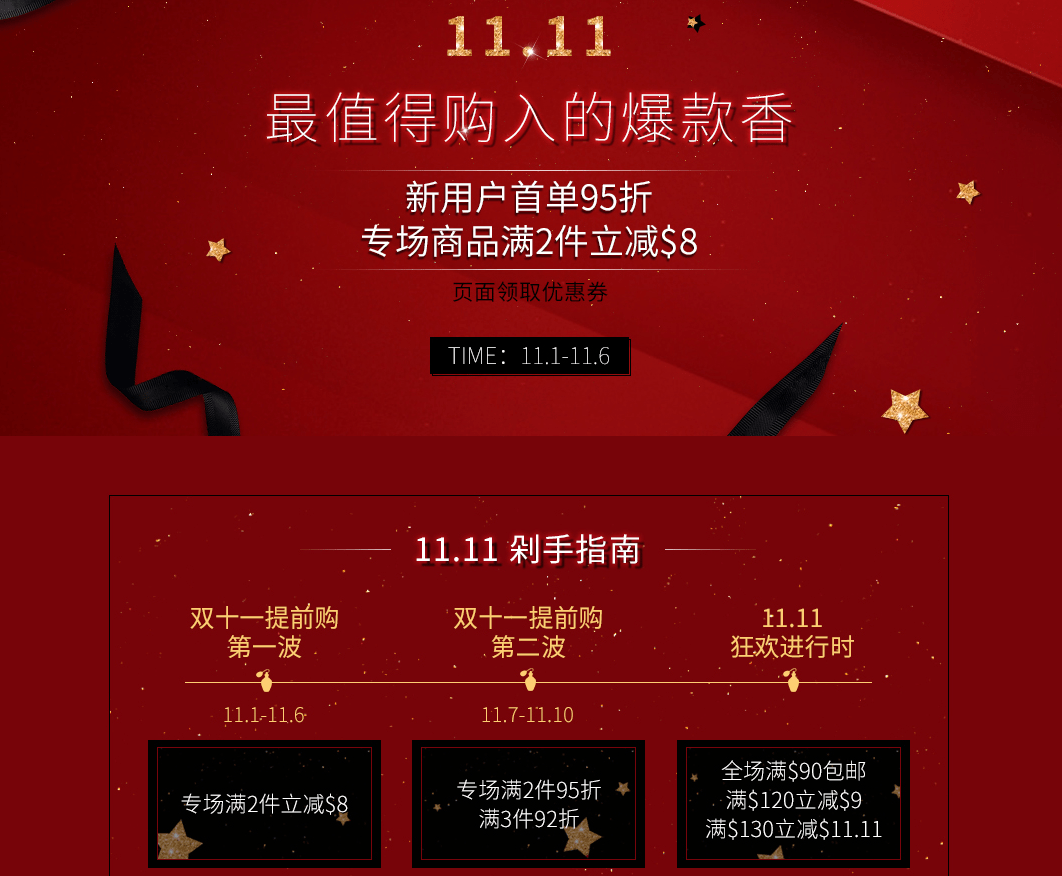 FragranceNet折扣码2026 Fragrancenet中文网现有双十一全品类低至3折促销另有满5减