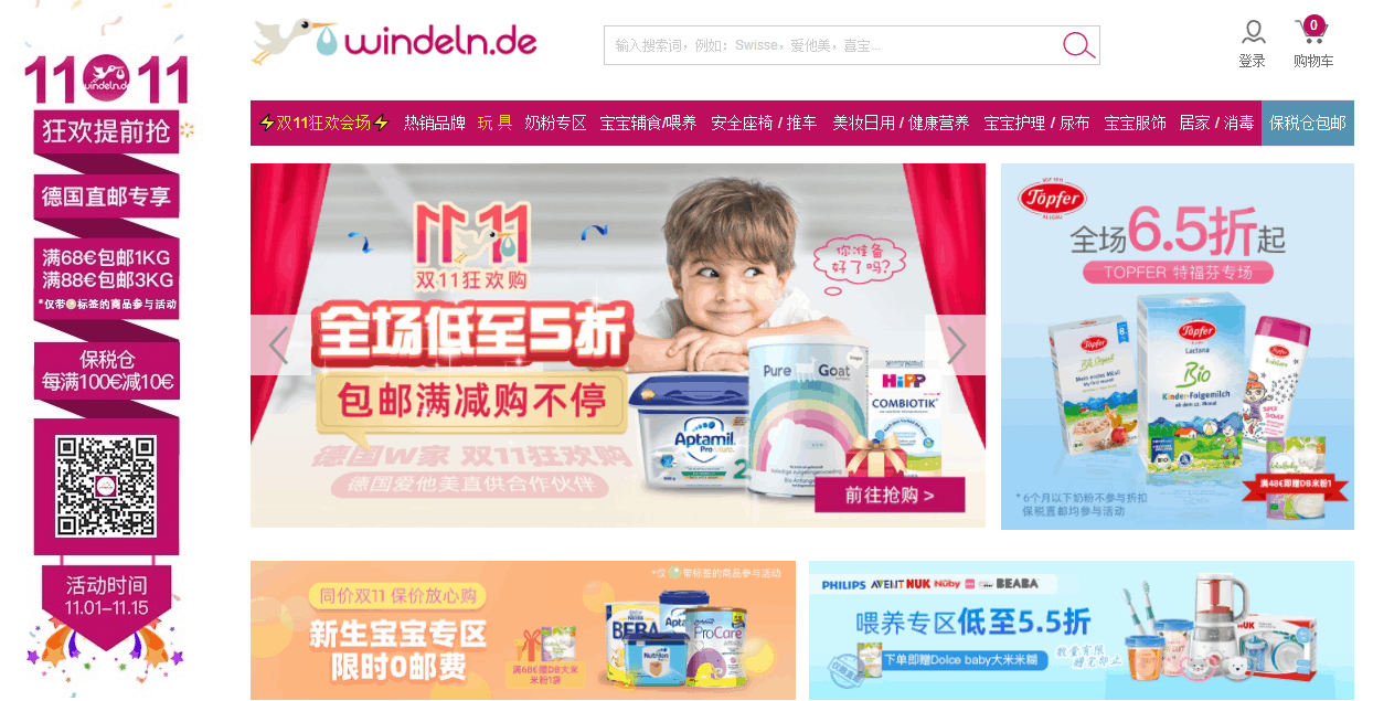 Windeln家折扣码2026 德国W家双十一全场低至5折促销包邮满减购不停