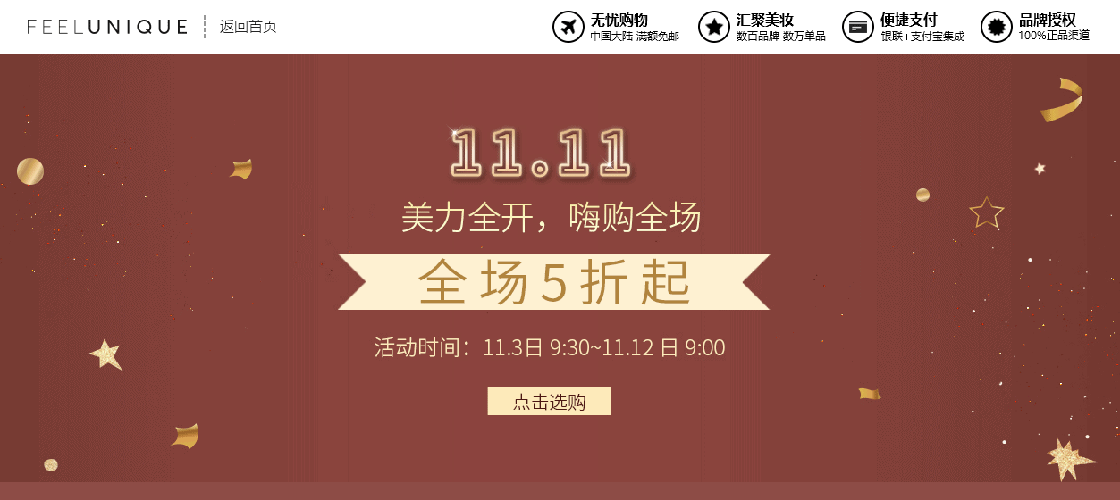 Feelunique优惠码2026 feelunique中文官网双十一全场低至5折促销包税+直邮中国
