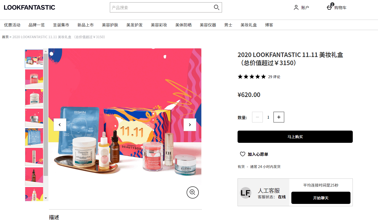 Lookfantastic折扣码2026 lookfantastic双十一美妆礼盒（价值￥3150）售价￥620