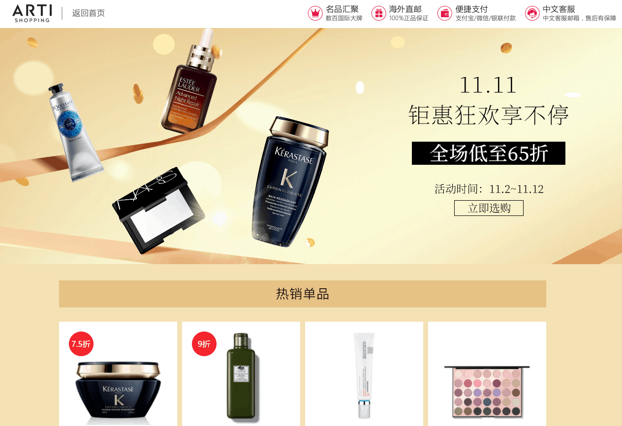 Arti shopping折扣码2026 artishopping双十一狂欢全场低至65折促销包税+直邮中国