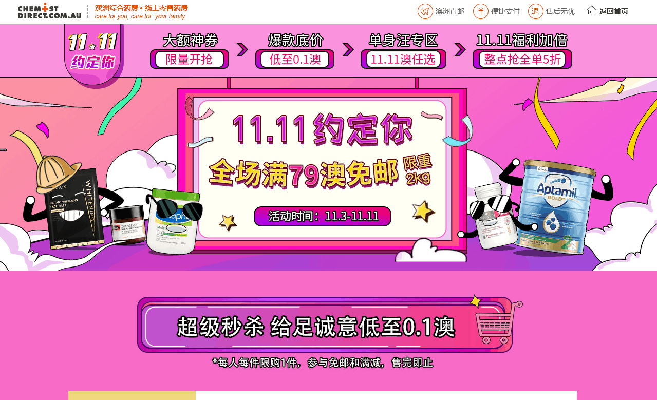 Chemist Direct折扣码2026 澳洲CD中文网双十一全场满79澳免邮2kg包税+直邮中国