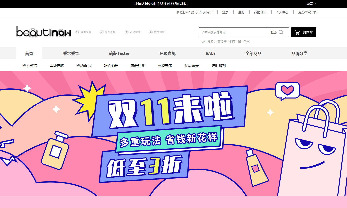Beautinow优惠码2026 beautinow双十一狂欢低至3折促销限时抢购全场低价