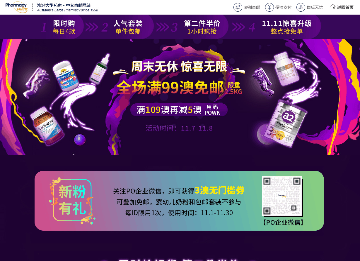 Pharmacy Online优惠码2026 澳洲PO中文网双十一促销全场满99澳免邮2.5kg满109澳再减5澳