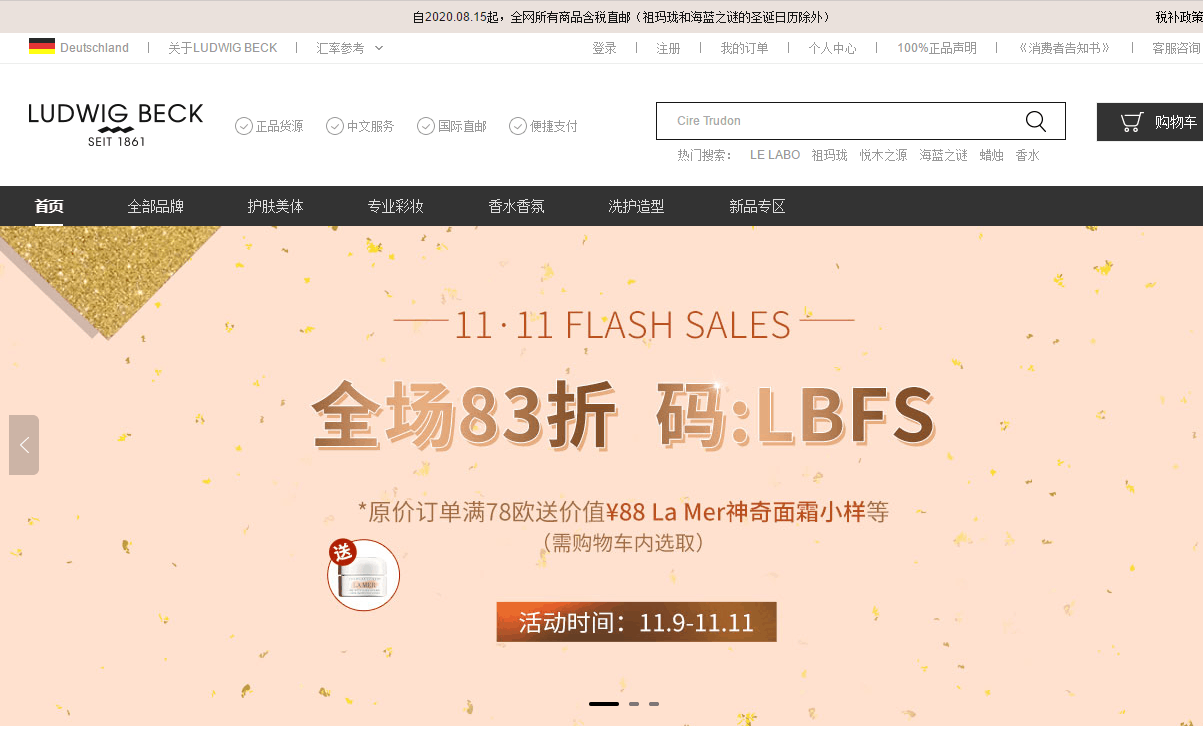 Ludwig Beck折扣码2026 LB中文网双十一全场83折促销包税+直邮中国
