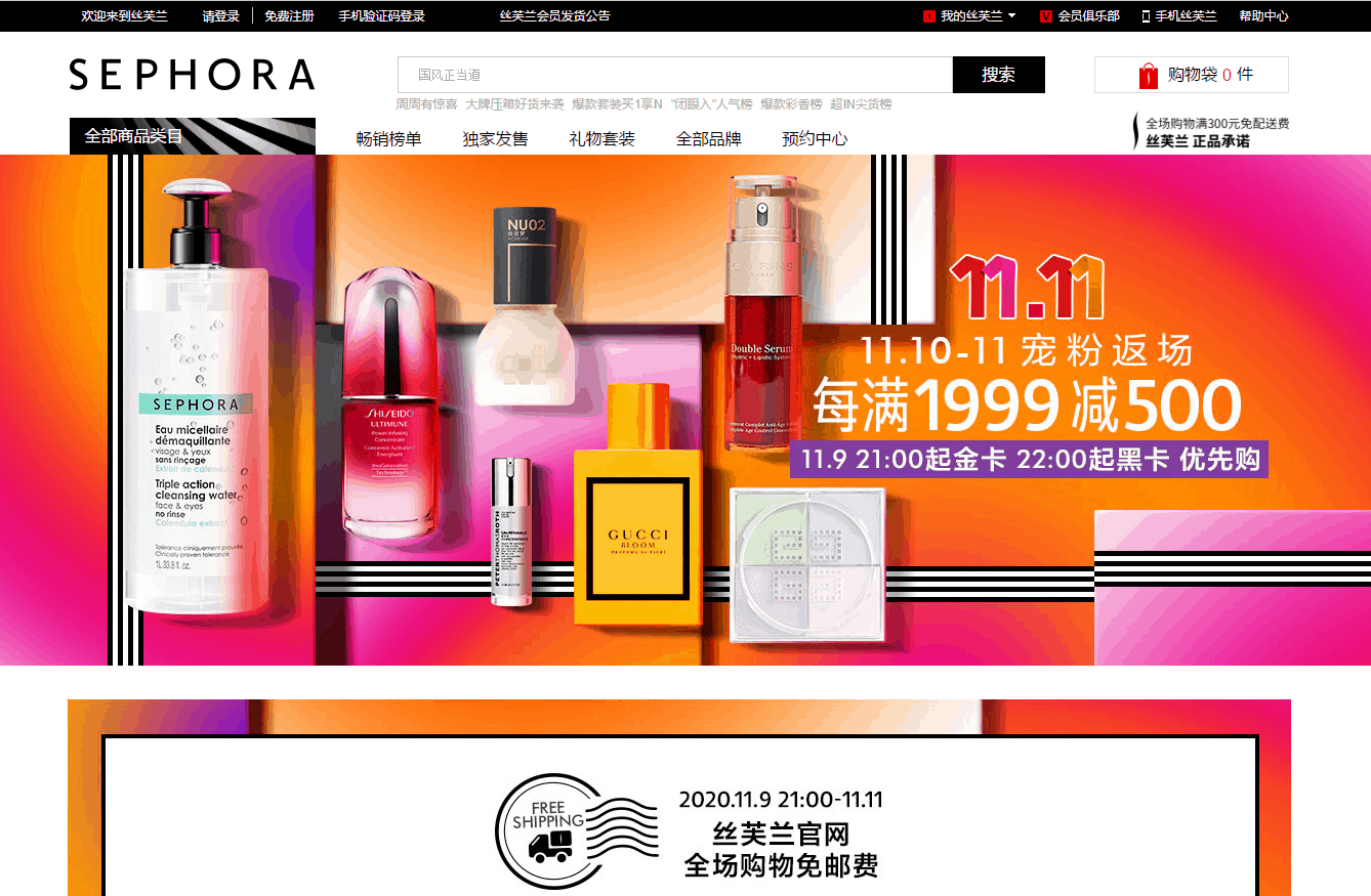 Sephora优惠码2026 丝芙兰中国双十一全场每满1999减500促销金卡会员今晚9点开启