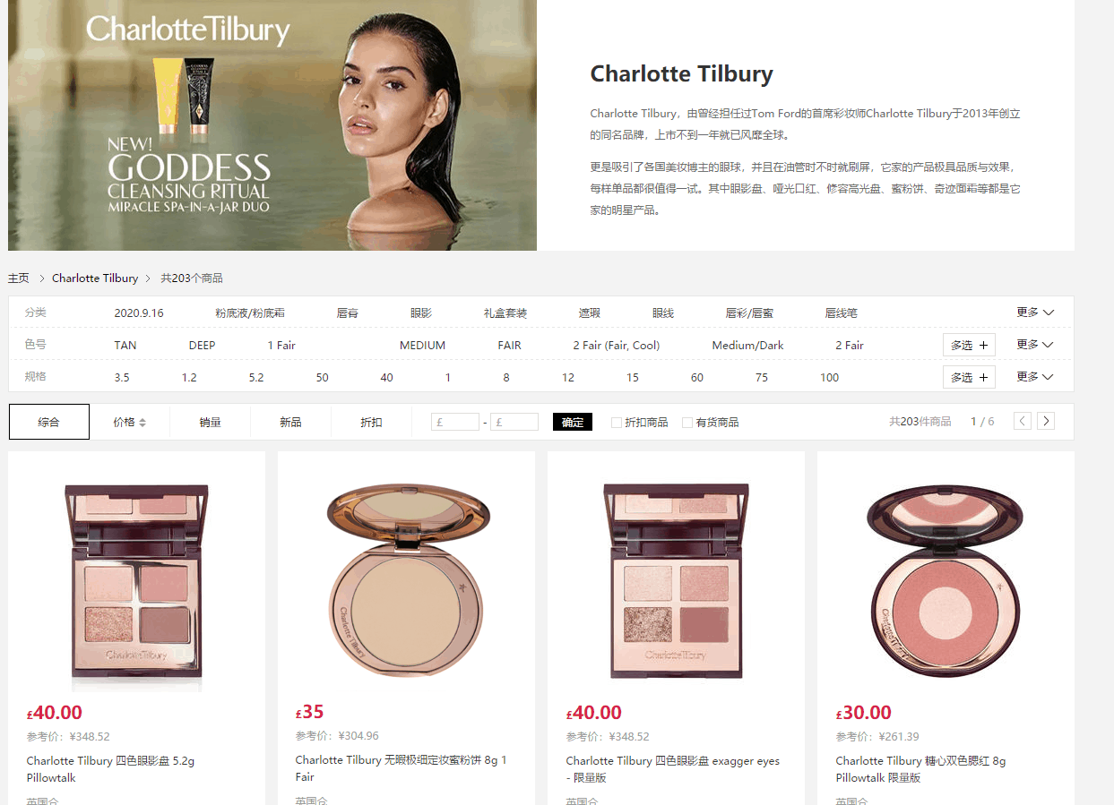 Feelunique折扣码2026 feelunique中文官网现有Charlotte Tilbury全线85折促销全场包税